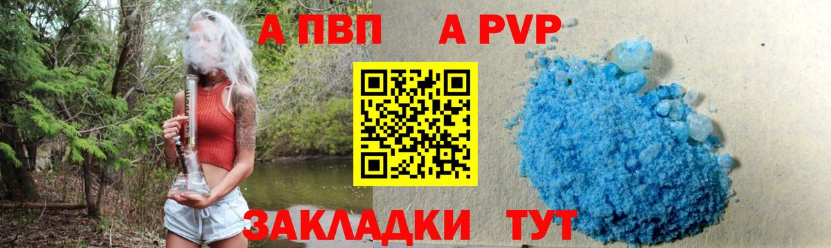 Альфа ПВП крисы CK  A-PVP  APVP кристаллы  Белореченск  Альфа ПВП Соль 