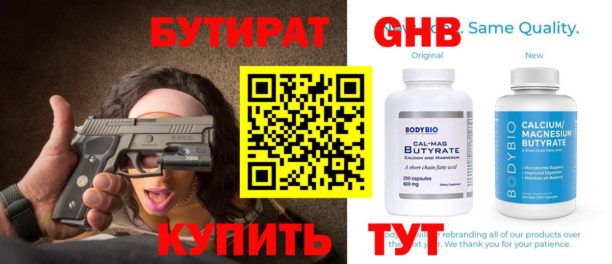 Бутират оксана Белореченск