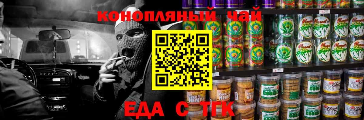 Белореченск  Печенье с ТГК марихуана  Вход с VPN 