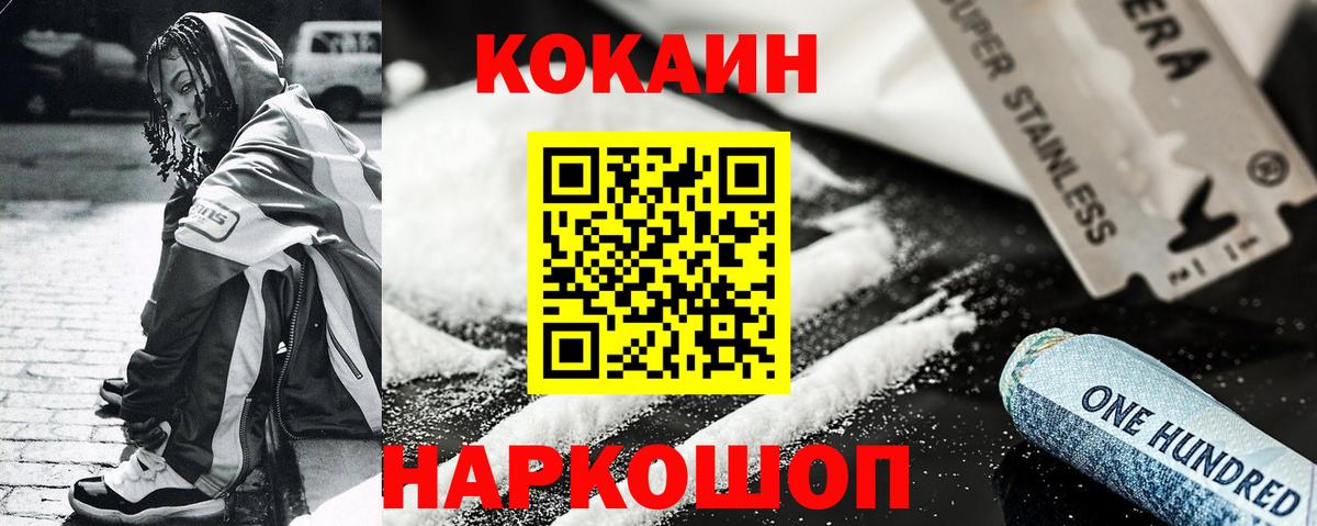 Белореченск  КОКАИН Fish Scale  Вход с VPN  Cocaine 98% 