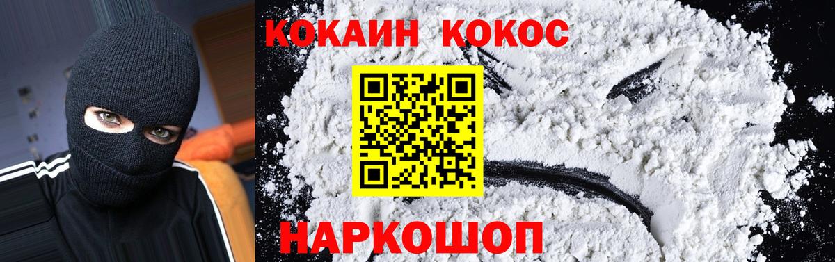 Cocaine 98% Белореченск