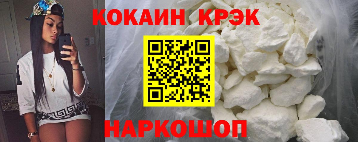  Cocaine Белореченск