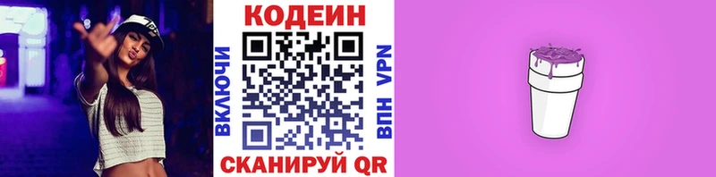 Codein Purple Drank  купить наркотик  Белореченск 