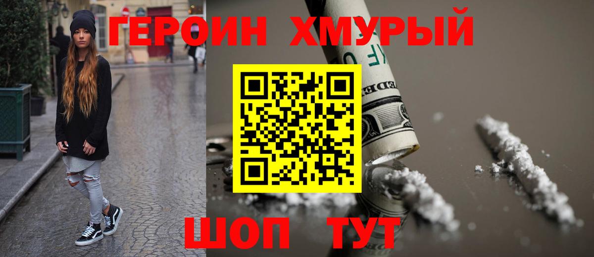 Героин афганец Белореченск