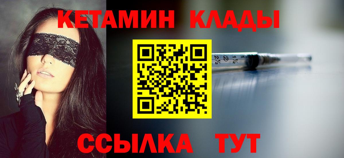 Кетамин ketamine  Вход с VPN  Белореченск 