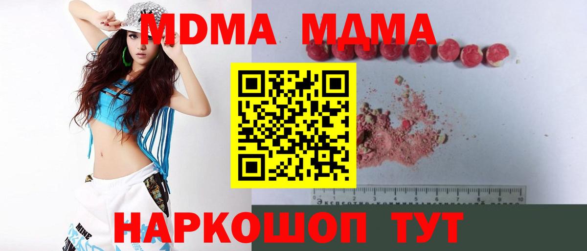 МДМА Molly Белореченск