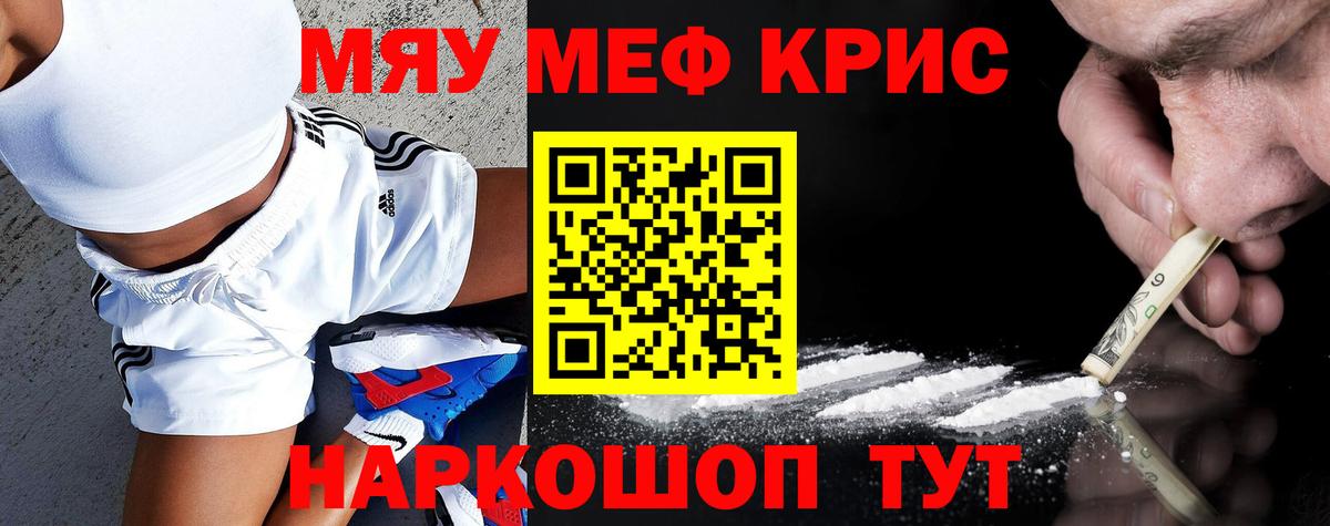 МЕФ мяу мяу  Вход с VPN  МЕФ  Белореченск 