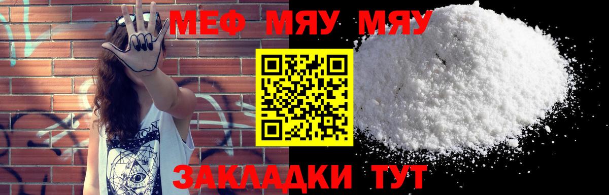 Меф мяу мяу кристаллы Белореченск