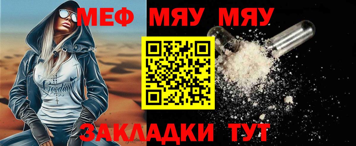 МЯУ-МЯУ  Белореченск  Меф 4 MMC  МЕФ 