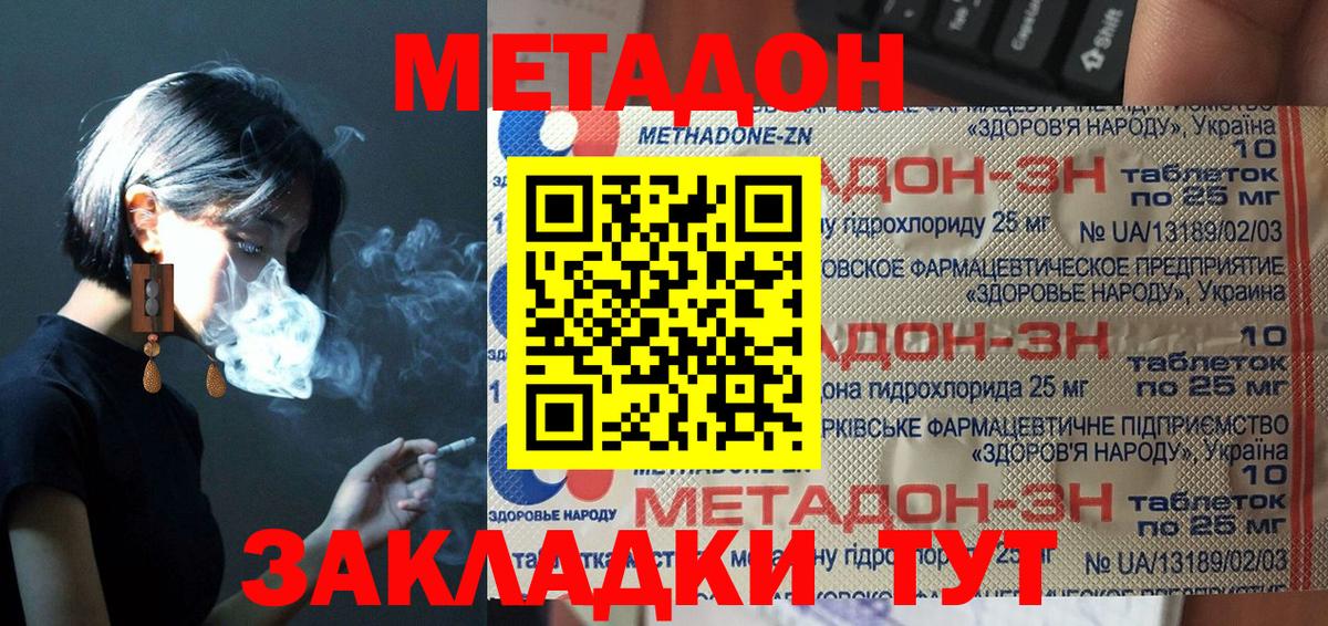 МЕТАДОН белоснежный  Белореченск  Метадон methadone 