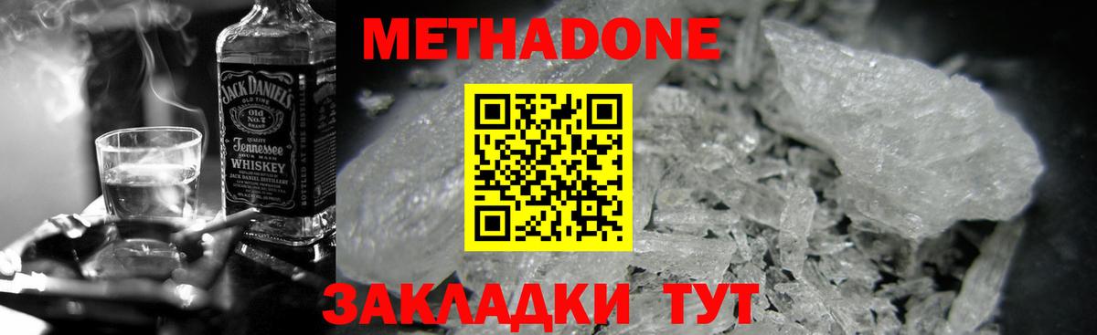 МЕТАДОН methadone  Метадон мёд  Белореченск  Вход с VPN 