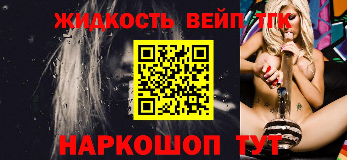 ТГК вейп  ТГК вейп с тгк  Белореченск 